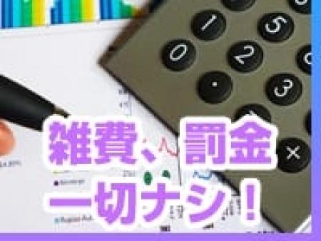 雑費、罰金一切ナシ!