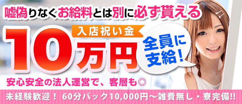 エロい素人限定デリヘル エロウトスタイルの求人