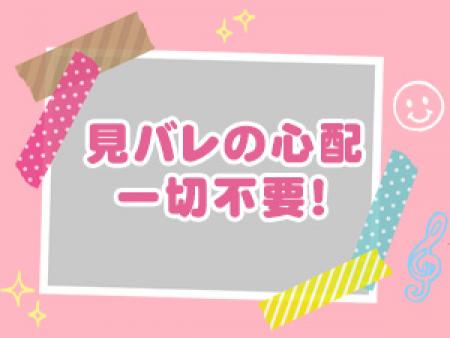 身ばれが1番不安ですよね