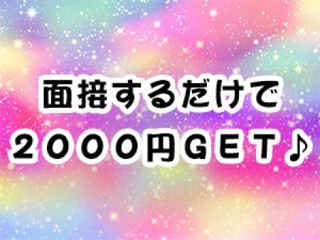 2000円GET♪