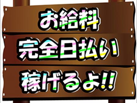 ★6時間で3万円以上★