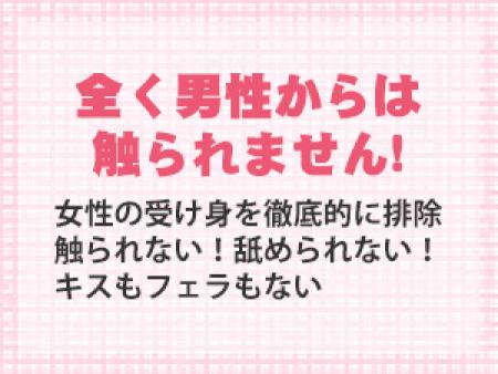 全く男性からは触られません!