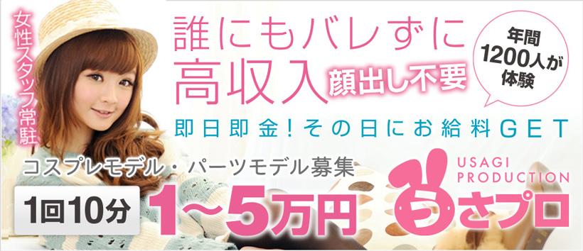 うさプロ
