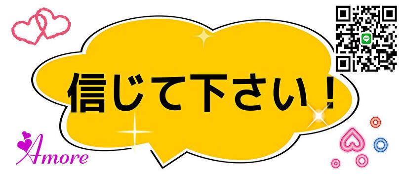 人妻専科 アモーレの求人