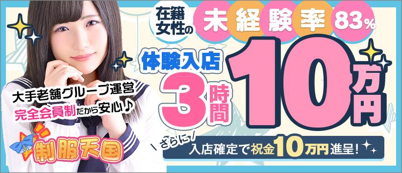 五反田制服天国