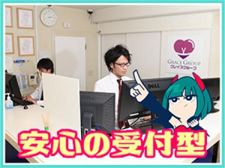 ★安心安全の受付型★