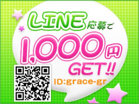 ★LINE応募で1,000円プレゼントキャンペーン★