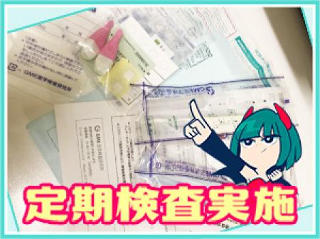 ★定期検査実施中★