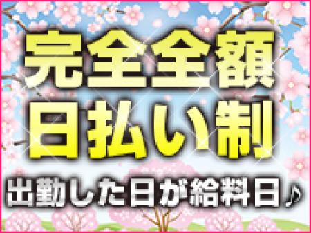 当店は全額日払い制