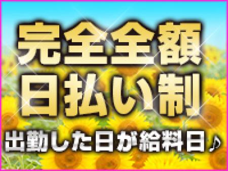 当店は全額日払い制