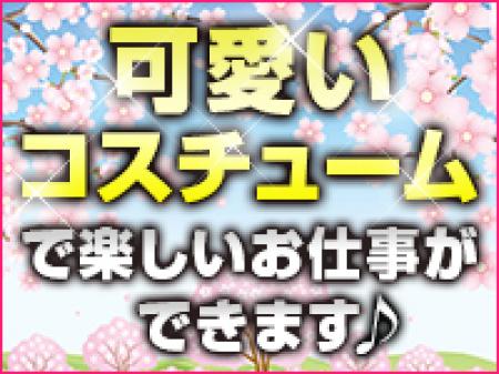 カワイイ制服で接客☆