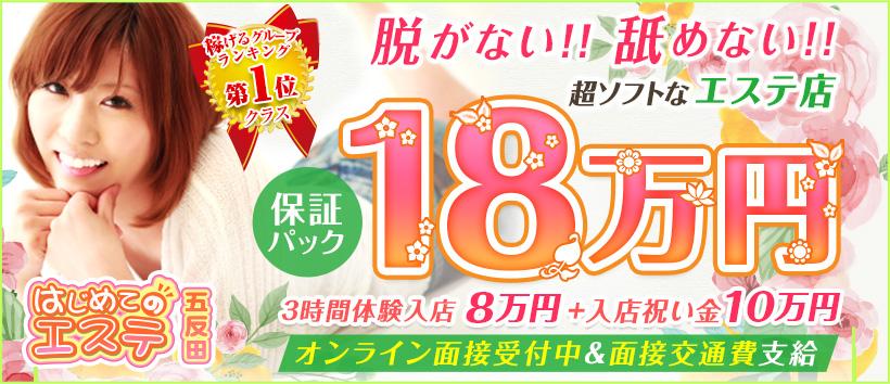 はじめてのエステ 五反田店