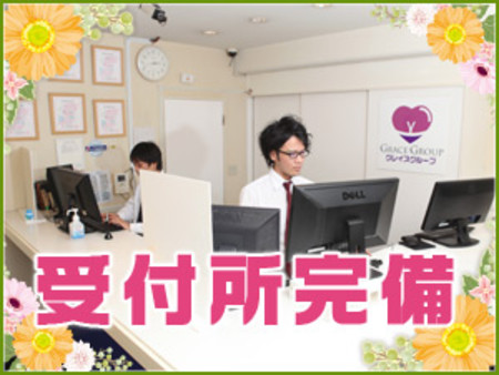 受付所完備!
