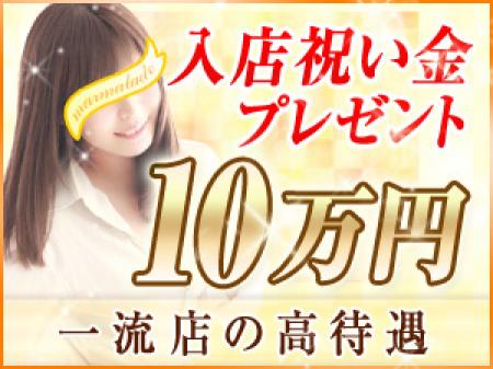◆入会祝い金10万円プレゼント◆