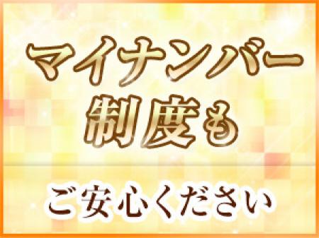 マイナンバー提出不要!