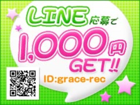 ◆LINE応募で1,000円プレゼントキャンペーン◆