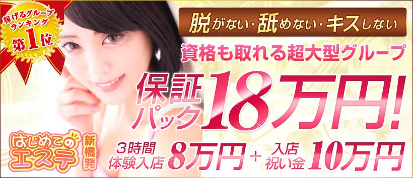 新橋はじめてのエステ
