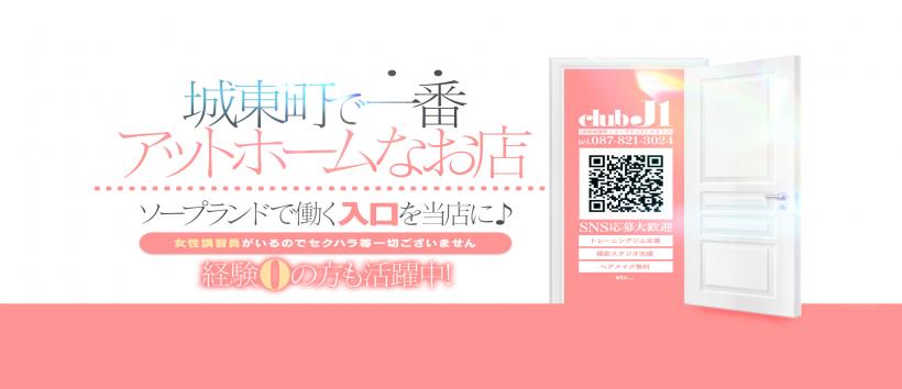 クラブ J1の求人