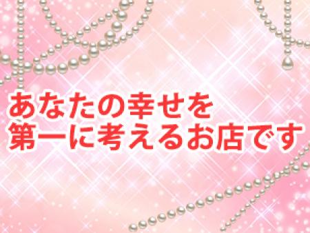 あなたの幸せを第一に考えるお店です。