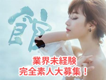 業界未経験完全素人大募集