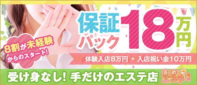 池袋はじめてのエステ