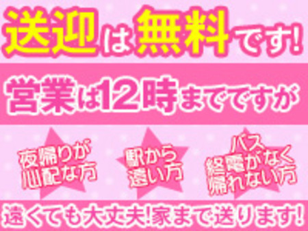 送迎が無料でご利用出来ます!