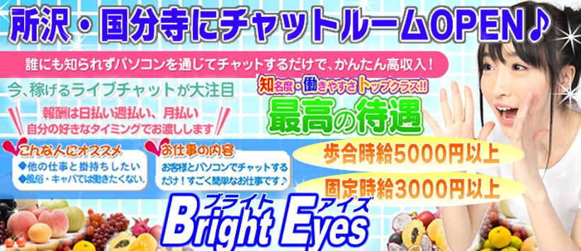 BRIGHT EYES