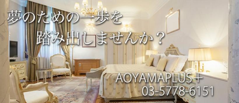 アロマ青山の求人