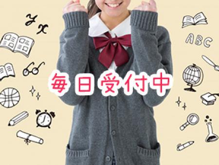 毎日受付中