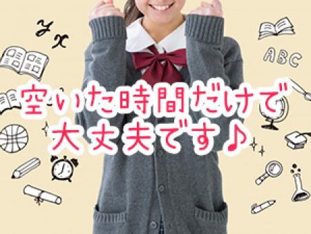 空いた時間だけで大丈夫です♪