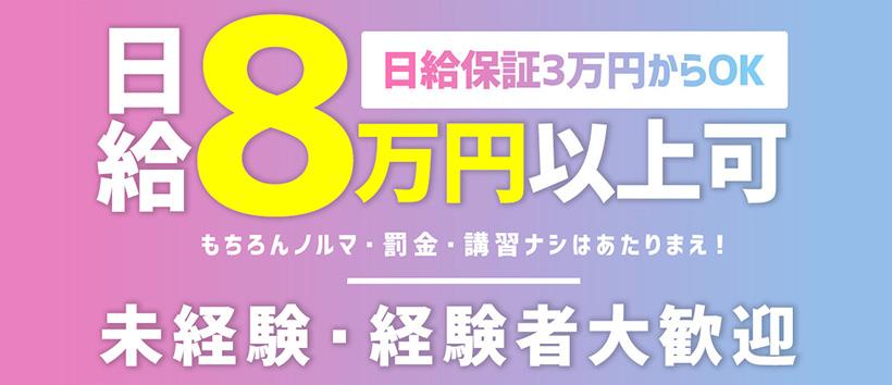 完全未経験素人専門店 CANGALの求人