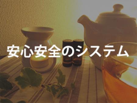 安心安全のシステム