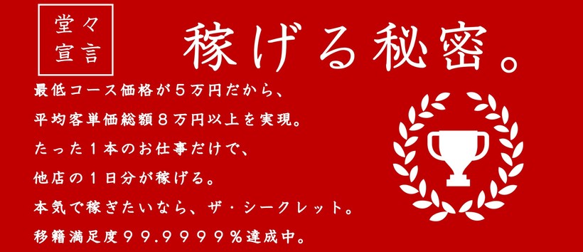 ザ・シークレットの求人