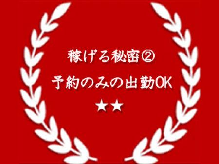 予約のみの出勤もOK