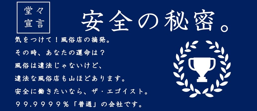 ザ・エゴイストの求人