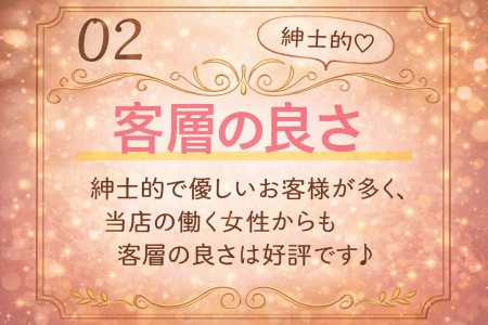 客層がいい