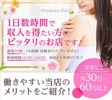人妻日記で一緒に楽しく稼いでみませんか?