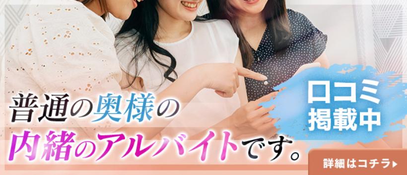 熟女家 京橋店の求人