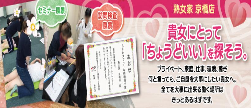 熟女家 京橋店
