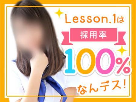 レッスンワンは