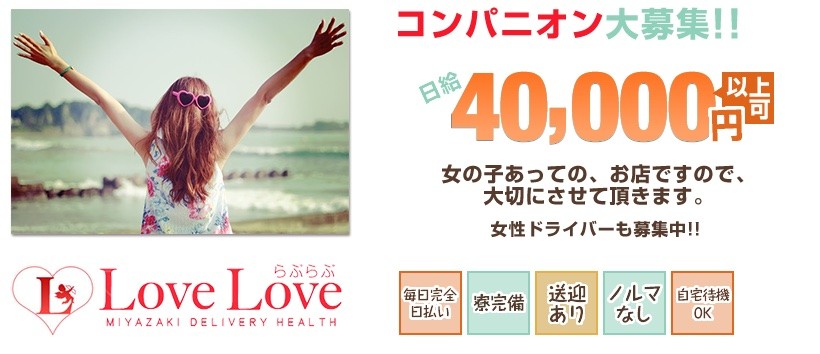 らぶらぶの求人