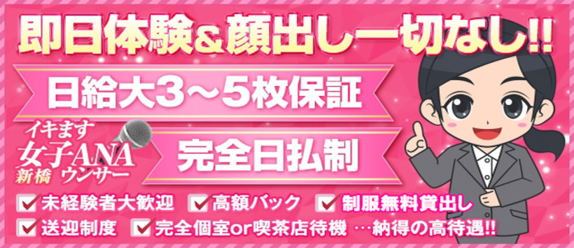 イキます 女子ANAウンサーの求人