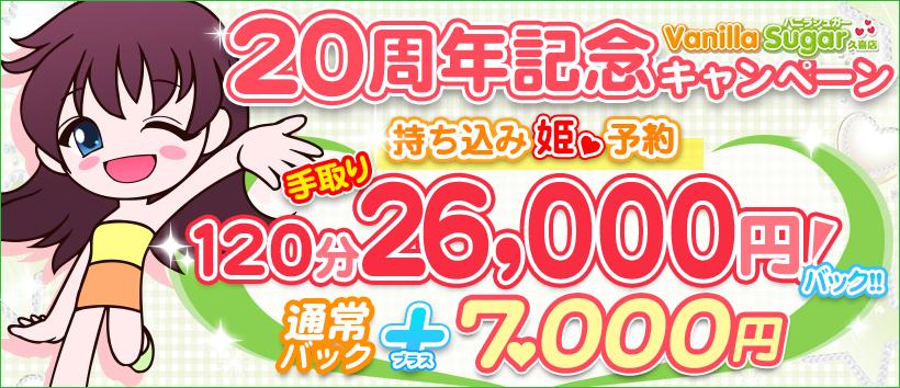 バニラシュガーの求人