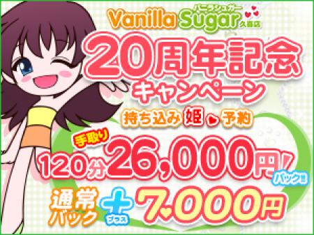 20周年記念キャンペーン