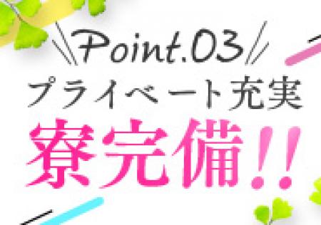 寮が断トツでキレイ!