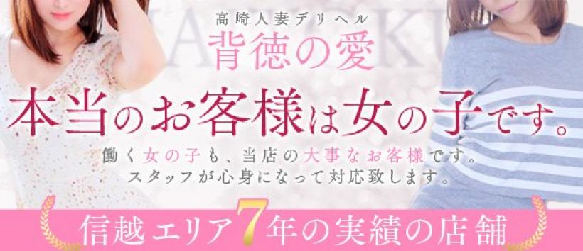 背徳の愛の求人