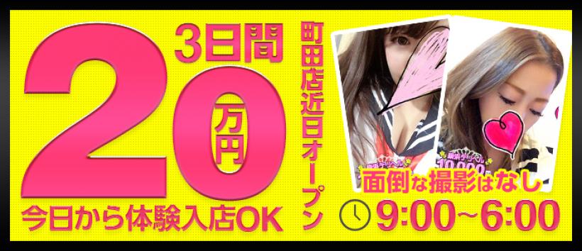 横浜10000円デリヘル