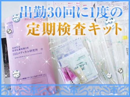 定期検査あり!