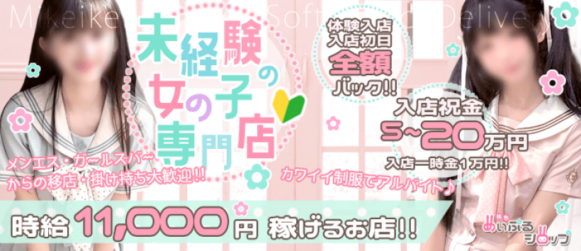 桃色☆めぃぷるシロップの求人