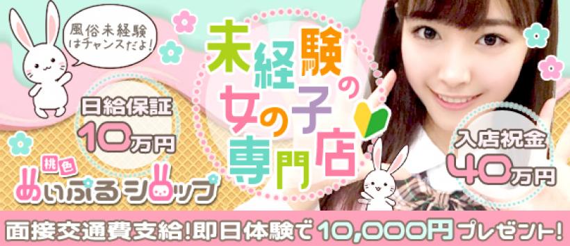 桃色☆めぃぷるシロップの求人